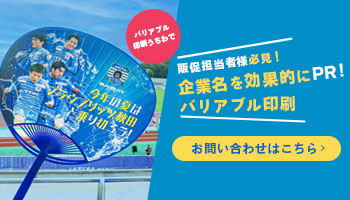 バリアブルうちわ